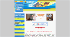 Desktop Screenshot of ieras-library.ru